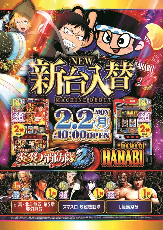 スマスロハナビ